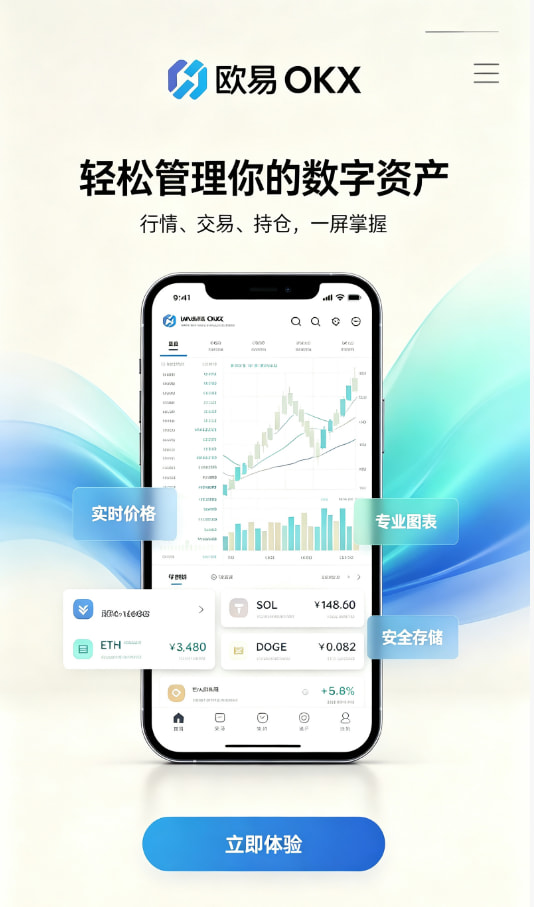 欧交易所app官网登录注册与安全设置流程